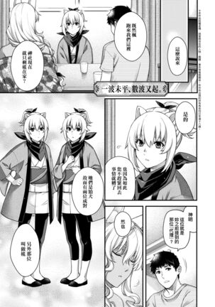 廻逢的人外神 Page #88