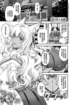 廻逢的人外神 Page #12