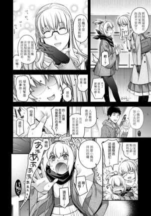 廻逢的人外神 Page #137