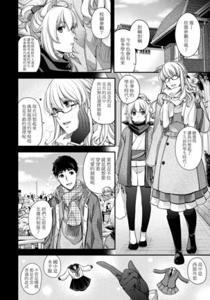 廻逢的人外神 Page #135