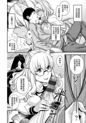 廻逢的人外神 Page #147