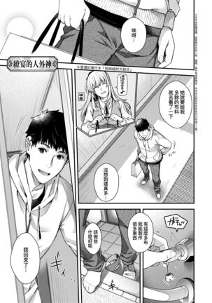 廻逢的人外神 - Page 226