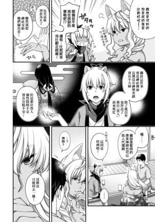 廻逢的人外神 - Page 89