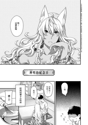 廻逢的人外神 Page #264