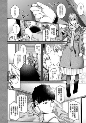 廻逢的人外神 Page #187