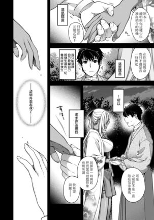 廻逢的人外神 Page #179