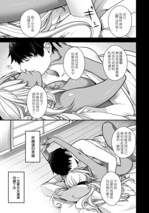 廻逢的人外神 Page #172