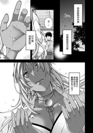 廻逢的人外神 Page #176