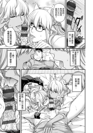 廻逢的人外神 Page #150