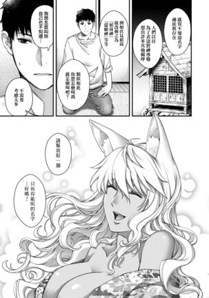 廻逢的人外神 Page #268