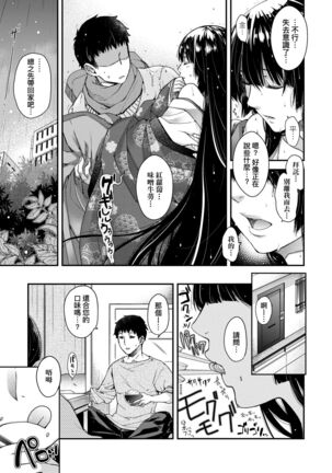 廻逢的人外神 Page #96