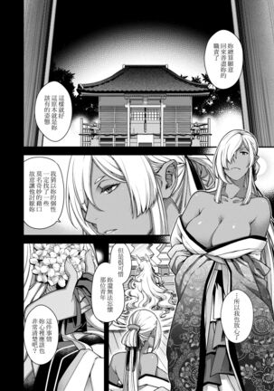 廻逢的人外神 Page #189