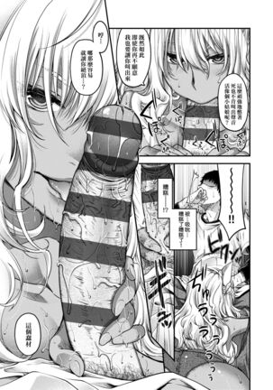 廻逢的人外神 Page #50