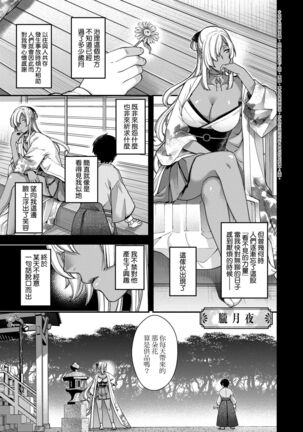 廻逢的人外神 Page #166