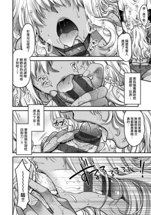 廻逢的人外神 Page #49