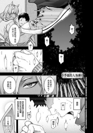 廻逢的人外神 Page #184