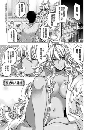 廻逢的人外神 Page #118