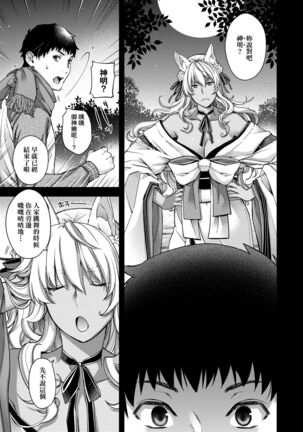 廻逢的人外神 Page #212