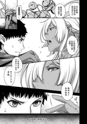 廻逢的人外神 Page #208