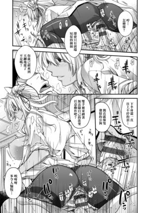 廻逢的人外神 - Page 80