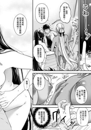 廻逢的人外神 - Page 237