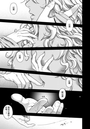 廻逢的人外神 - Page 248