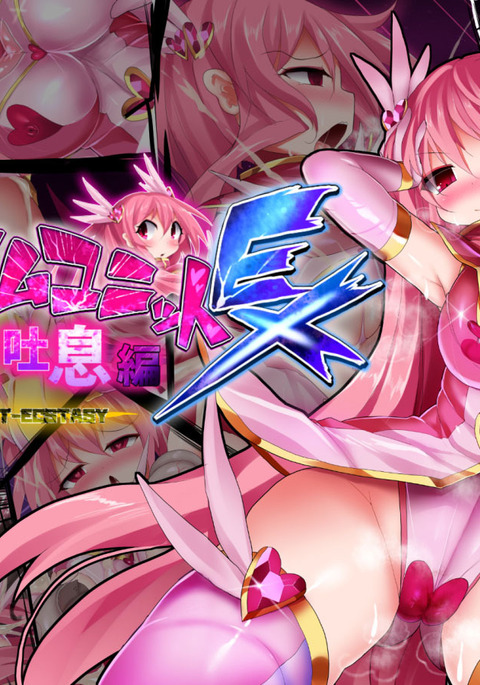 Orgasm Unit EX - Momoiro Toiki Hen | Orgasm Unit EX -Pink Sigh Edition