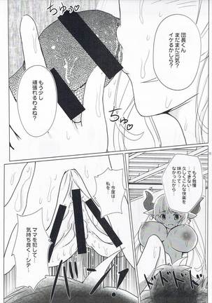 アリシアお母さん膨らんできちゃった - Page 12