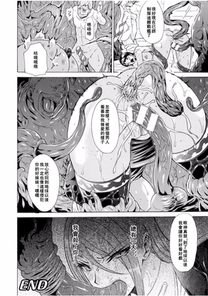 Midara na Kajitsu no Kuroi Yuuwaku | 淫蕩的果實之暗黑誘惑 - Page 104