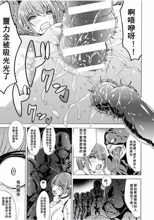 Midara na Kajitsu no Kuroi Yuuwaku | 淫蕩的果實之暗黑誘惑 Page #79