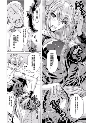 Midara na Kajitsu no Kuroi Yuuwaku | 淫蕩的果實之暗黑誘惑 Page #130