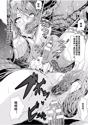 Midara na Kajitsu no Kuroi Yuuwaku | 淫蕩的果實之暗黑誘惑 Page #102