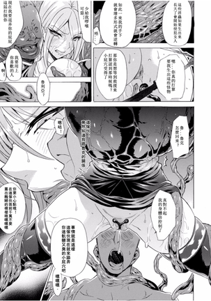 Midara na Kajitsu no Kuroi Yuuwaku | 淫蕩的果實之暗黑誘惑 Page #95