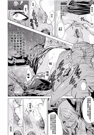 Midara na Kajitsu no Kuroi Yuuwaku | 淫蕩的果實之暗黑誘惑 - Page 96