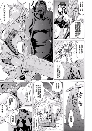 Midara na Kajitsu no Kuroi Yuuwaku | 淫蕩的果實之暗黑誘惑 Page #109