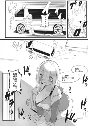 Jyuu○Sai Page #13