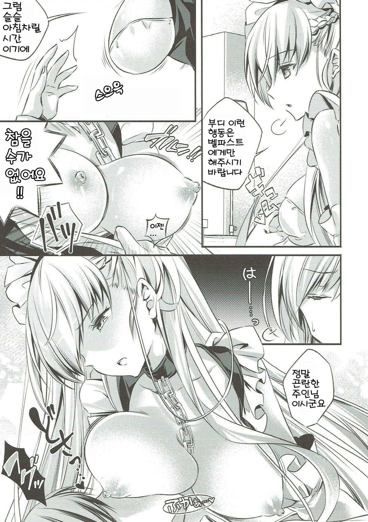 Onegai! Belfast | 부탁해! 벨파스트