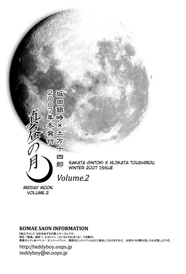 Mahiru no Tsuki | Midday Moon