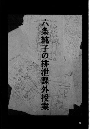 Rokujou Junko no Haisetsu Kagai Jugyou - Page 3