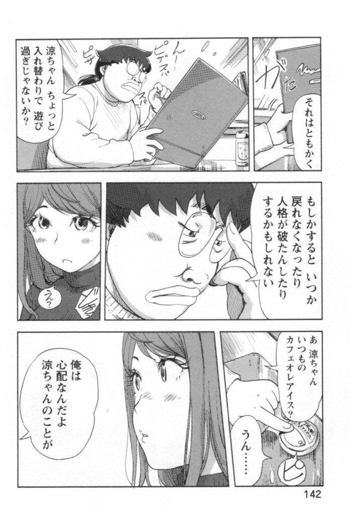 快感チェンジ⇔ エッチなキミは僕の中