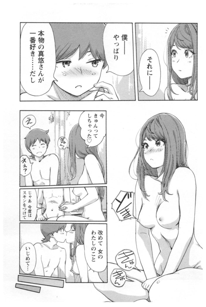 快感チェンジ⇔ エッチなキミは僕の中