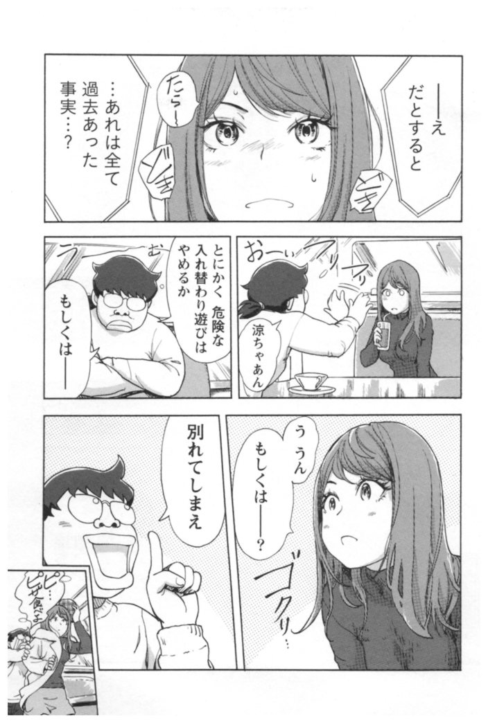 快感チェンジ⇔ エッチなキミは僕の中