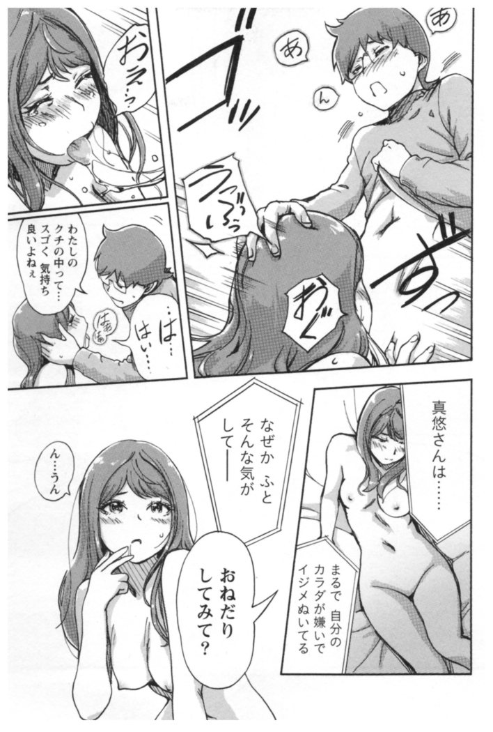 快感チェンジ⇔ エッチなキミは僕の中