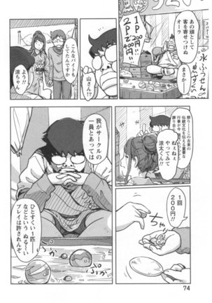 快感チェンジ⇔ エッチなキミは僕の中 Page #76