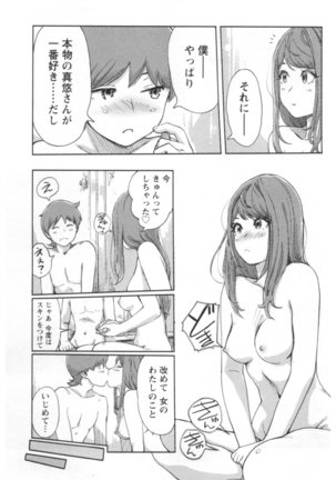 快感チェンジ⇔ エッチなキミは僕の中 Page #161