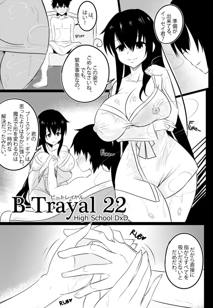 B-Trayal 22 Akeno JP