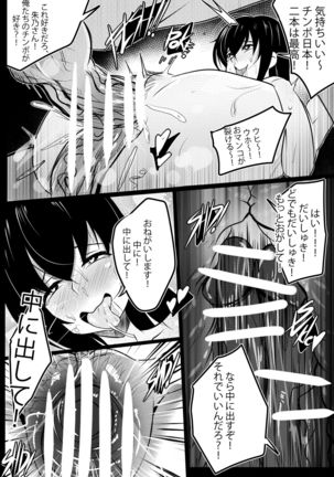 B-Trayal 22 Akeno JP Page #16