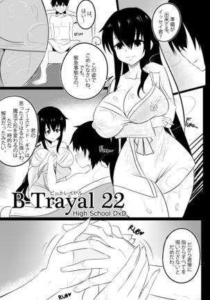 B-Trayal 22 Akeno JP Page #5