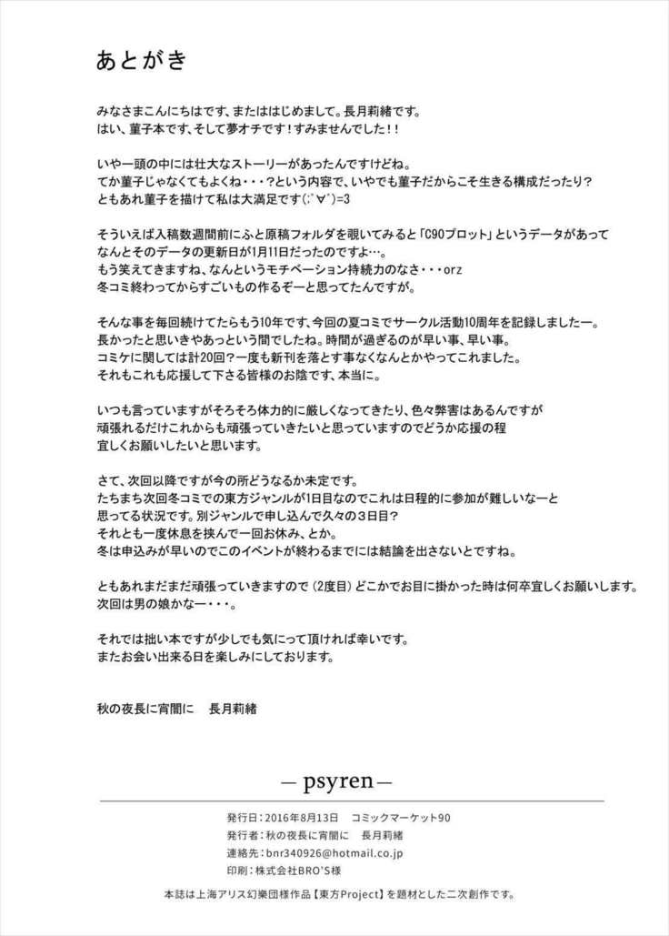 psyren 東方Project