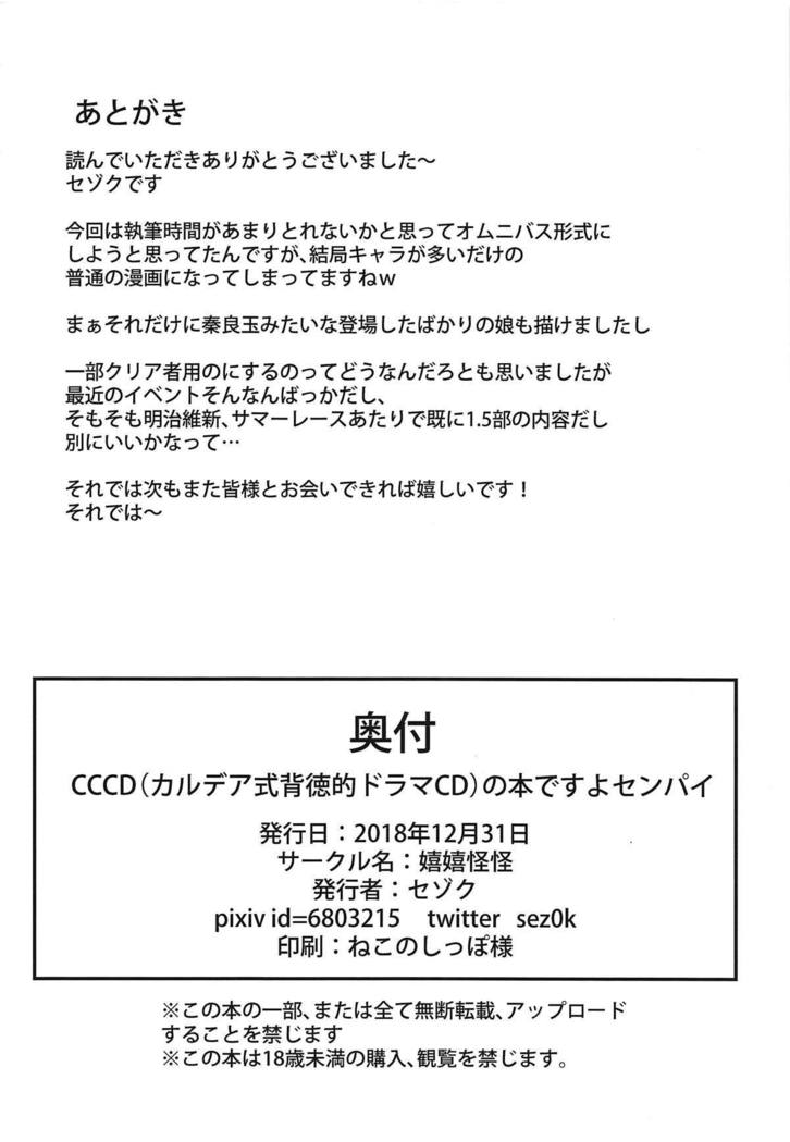 CCCDの本ですよセンパイ